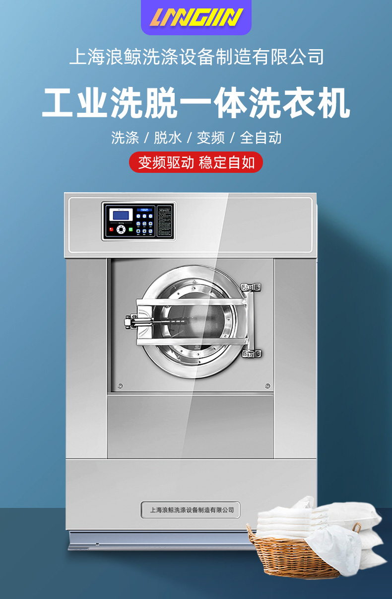 工業(yè)洗衣機-2020款上海浪鯨洗滌設備制造有限公司最新款