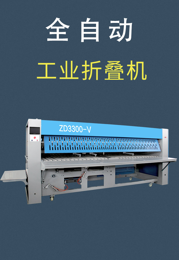全自動折疊機(7)
